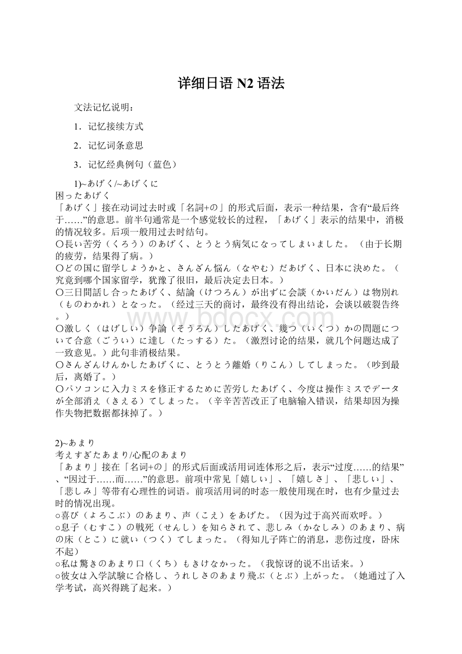 详细日语N2语法Word文档下载推荐.docx_第1页