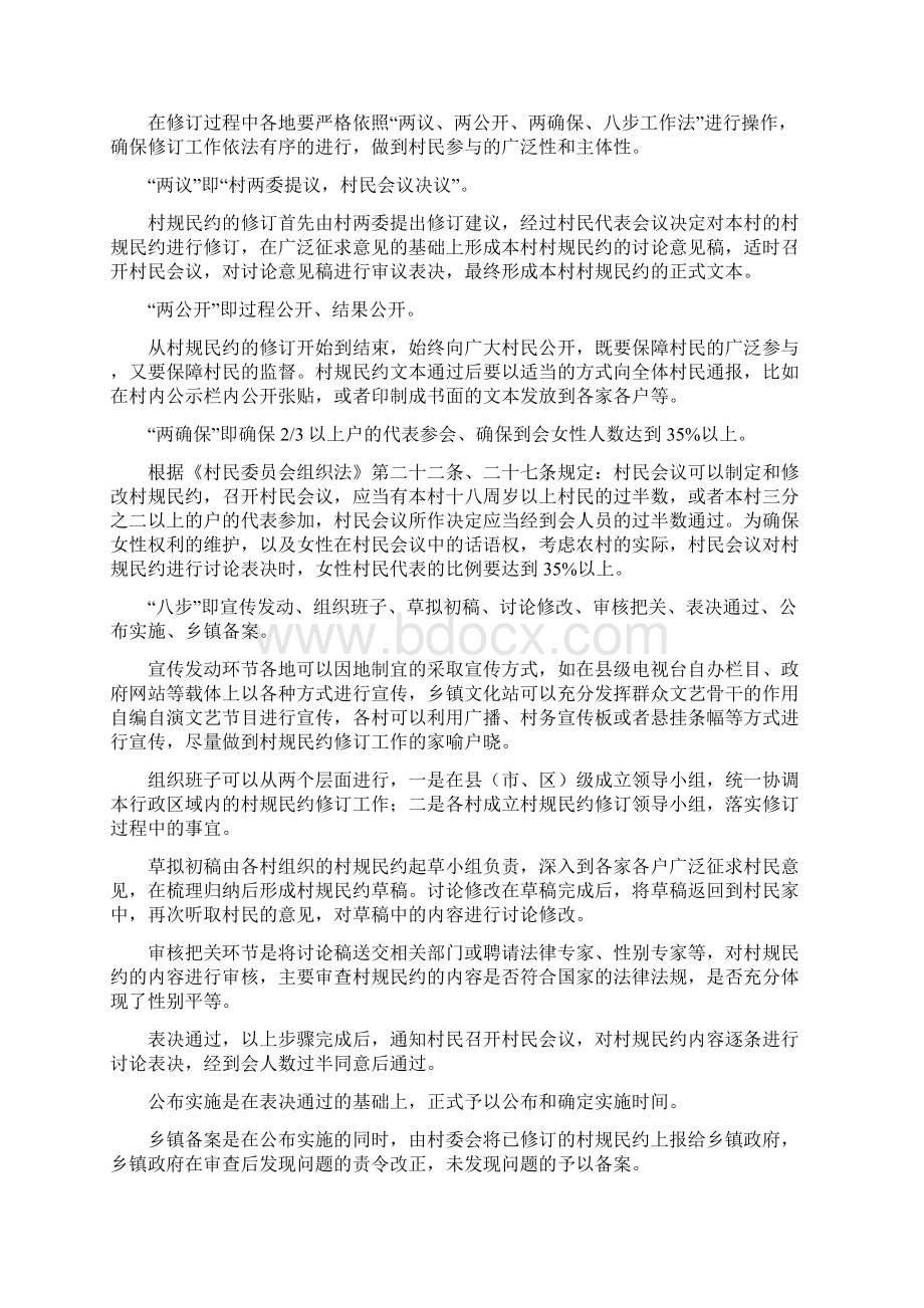 黑龙江省以维护妇女权益为重点的村规民约修订工作指导手册模板.docx_第2页