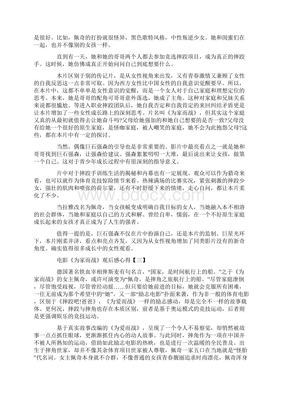 电影《为家而战》观后感心得5篇.docx_第2页