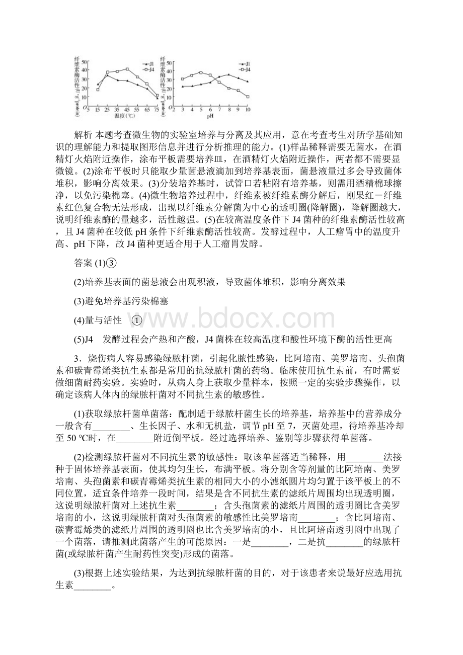 届 一轮复习人教版 微生物的利用作业Word格式.docx_第3页