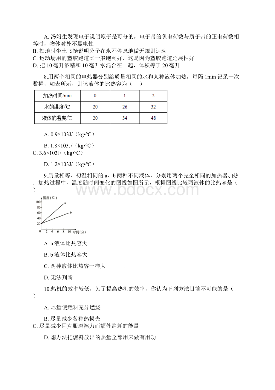 中考物理专题复习机械能和内能Word格式.docx_第3页