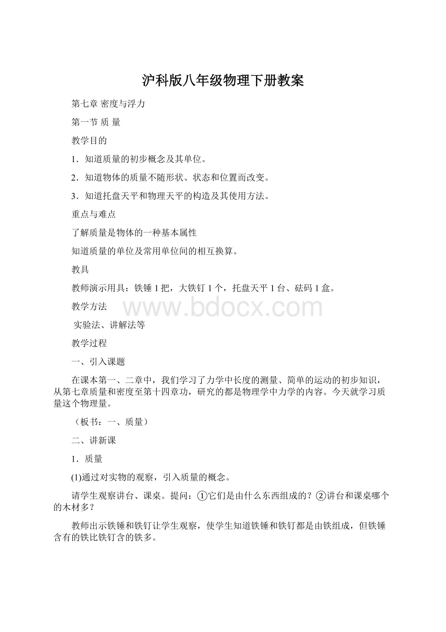 沪科版八年级物理下册教案.docx