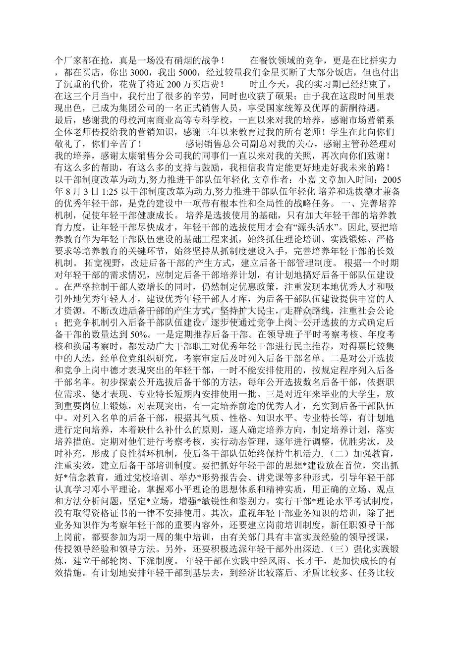 整理啤酒营销实习报告范文.docx_第2页