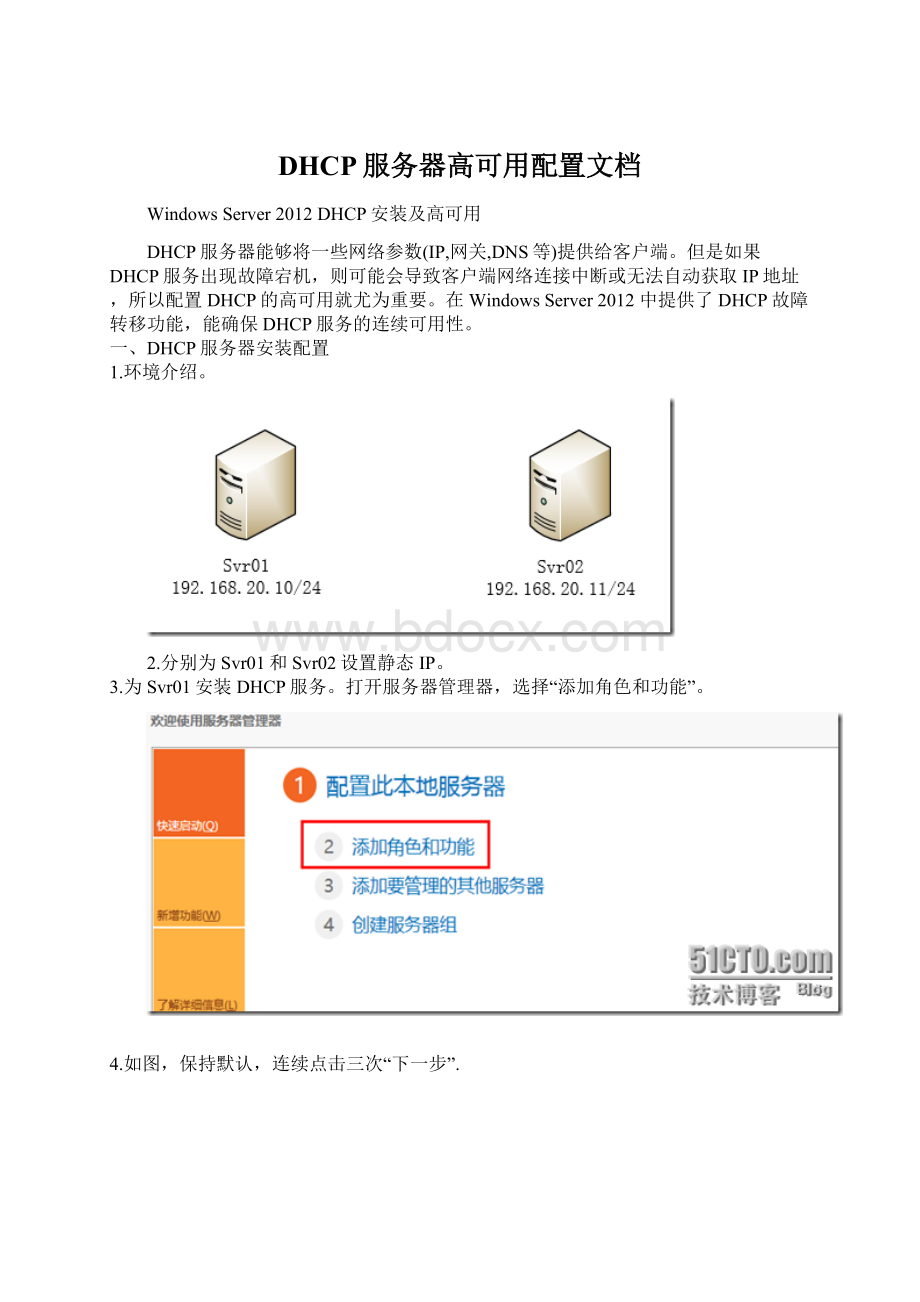 DHCP服务器高可用配置文档Word文档格式.docx