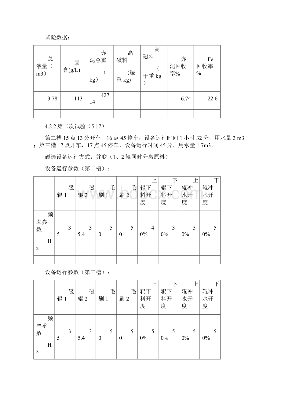 氧化铝赤泥选铁可研报告.docx_第3页