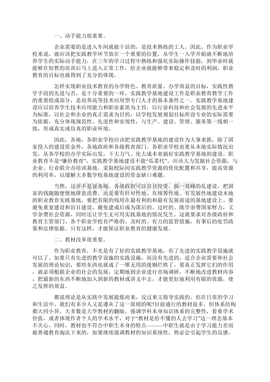 企业认知实习报告总结格式3000字三篇.docx_第2页