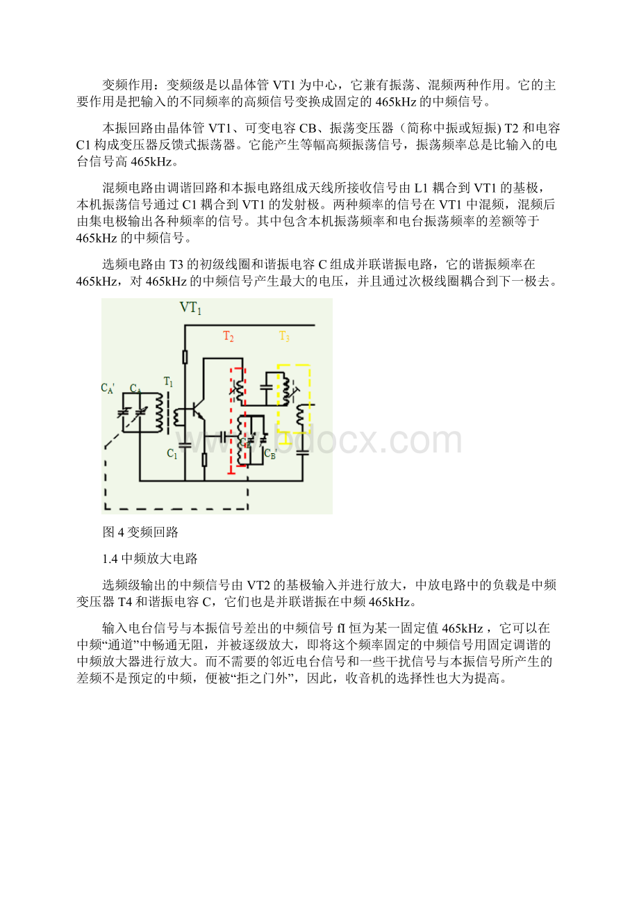 六管超外差式收音机.docx_第3页