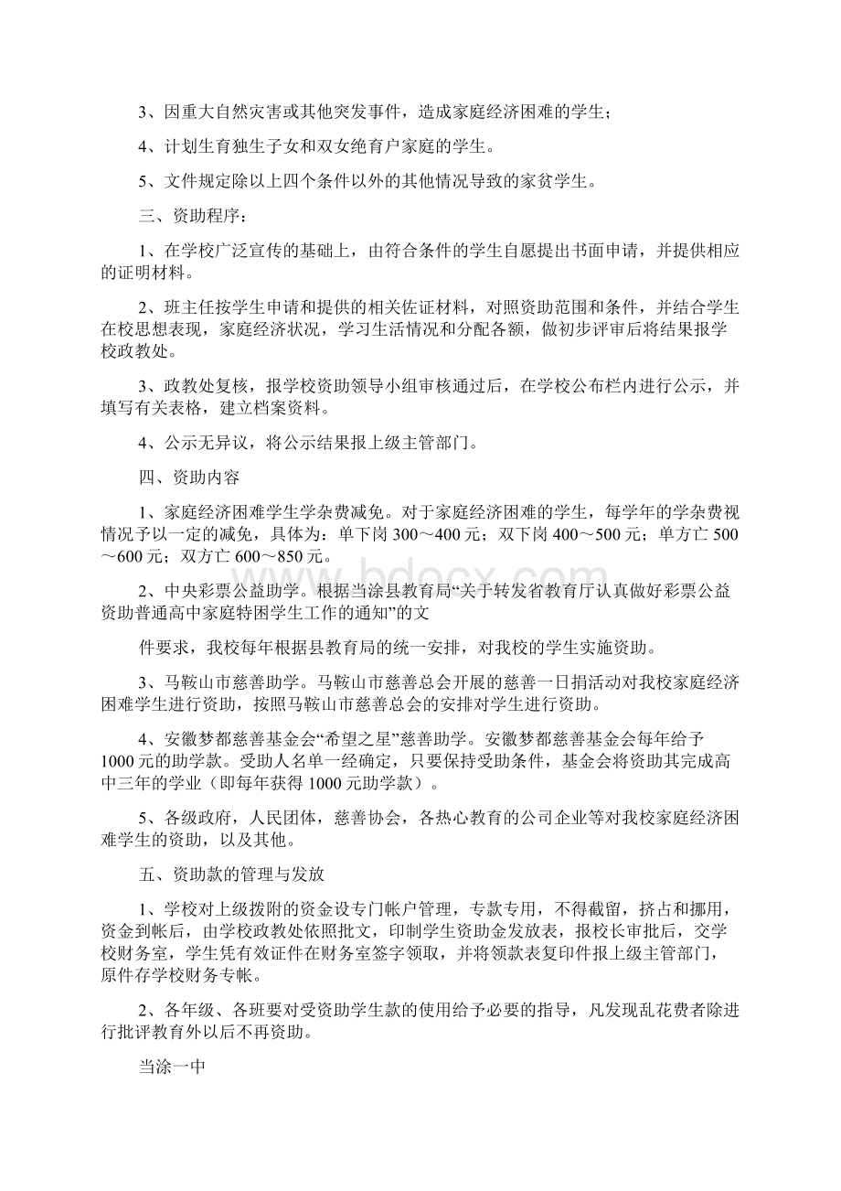 怎么样给面试官留下好印象.docx_第2页