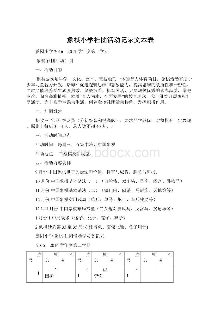 象棋小学社团活动记录文本表.docx_第1页