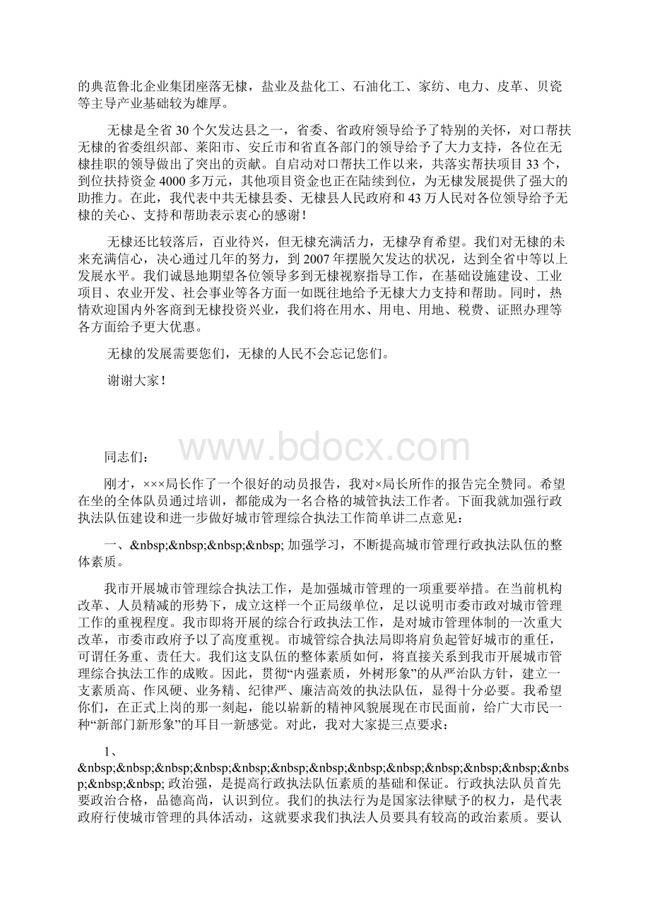 学习先进典型会议上的发言.docx_第3页