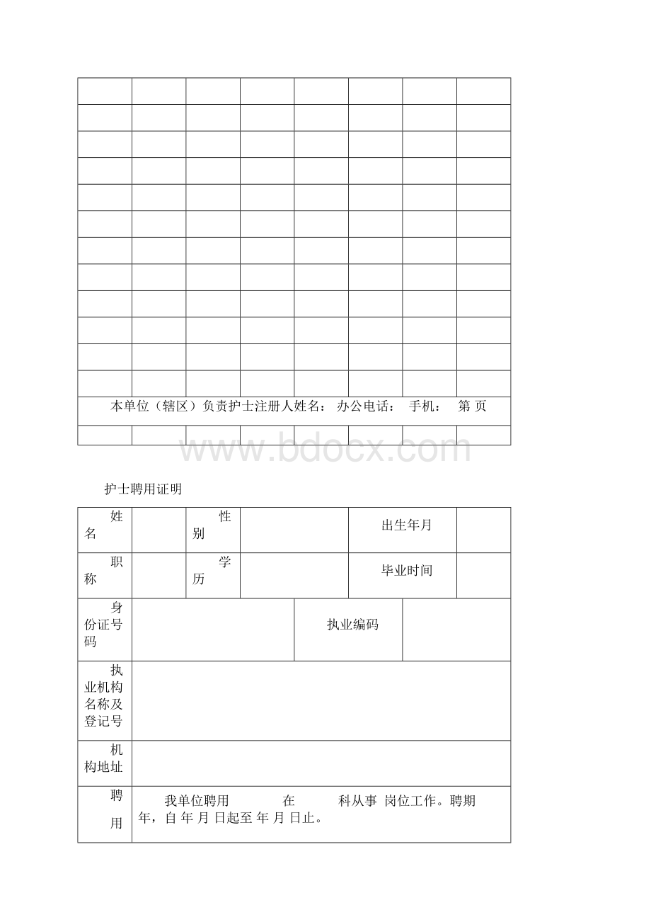 护士注册材料提交说明Word文件下载.docx_第2页