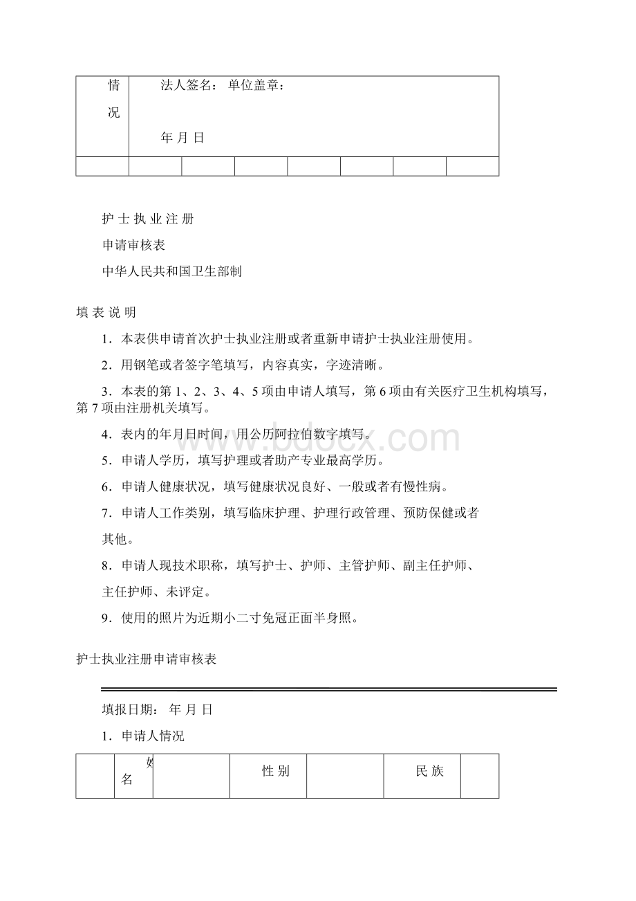 护士注册材料提交说明Word文件下载.docx_第3页