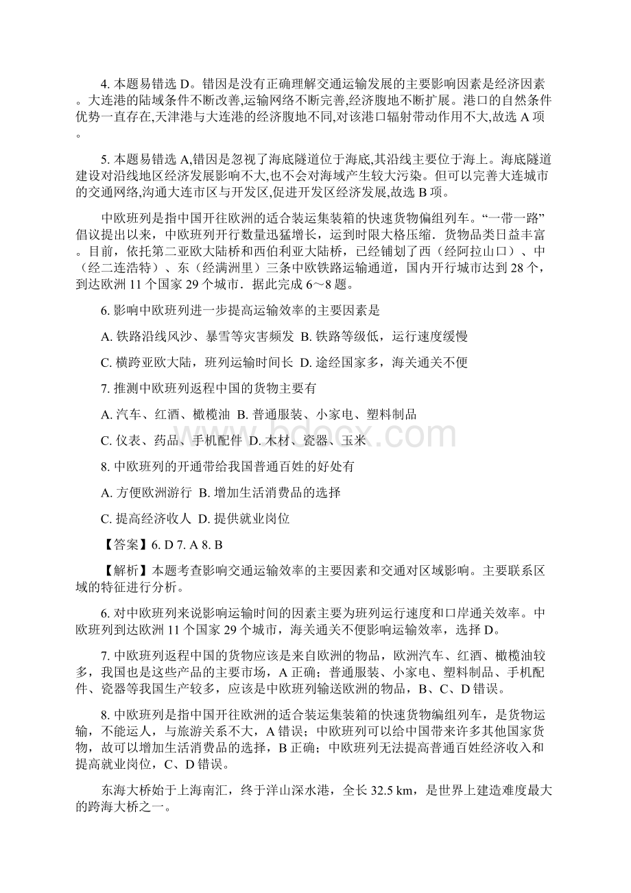 届高考地理三轮复习专题训练交通.docx_第3页