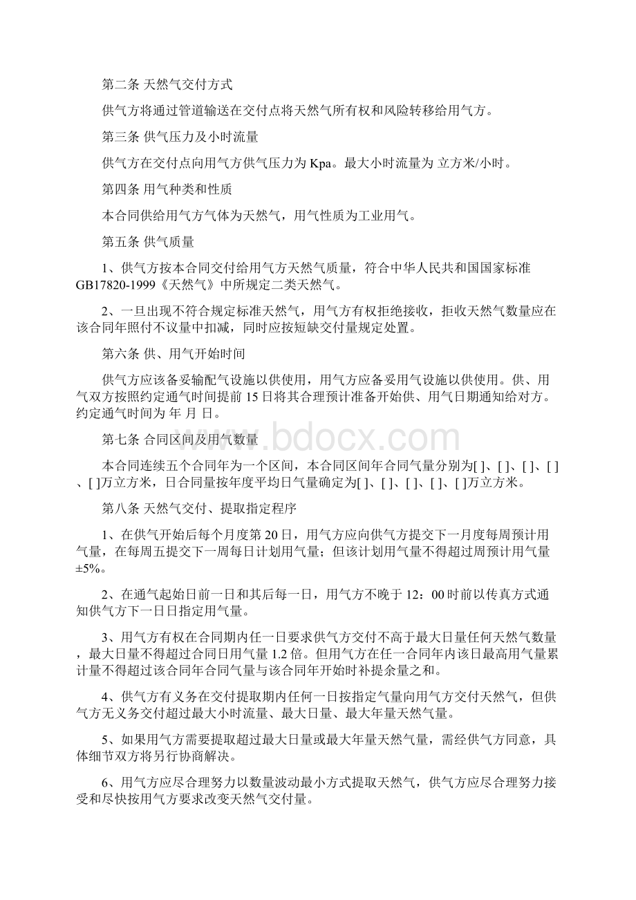 供用气合同照付不议标准文本Word格式文档下载.docx_第2页