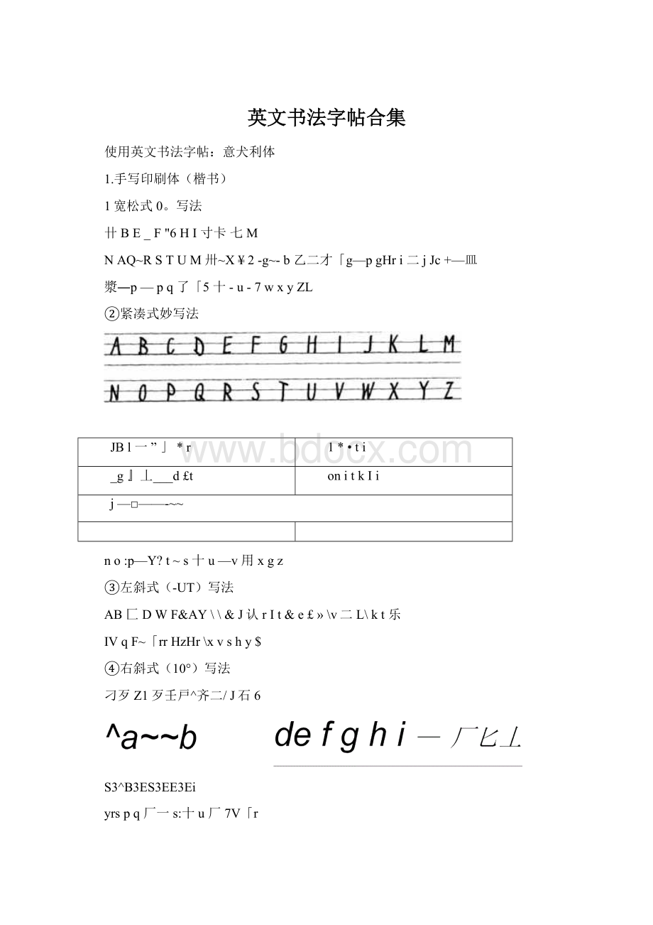 英文书法字帖合集.docx_第1页