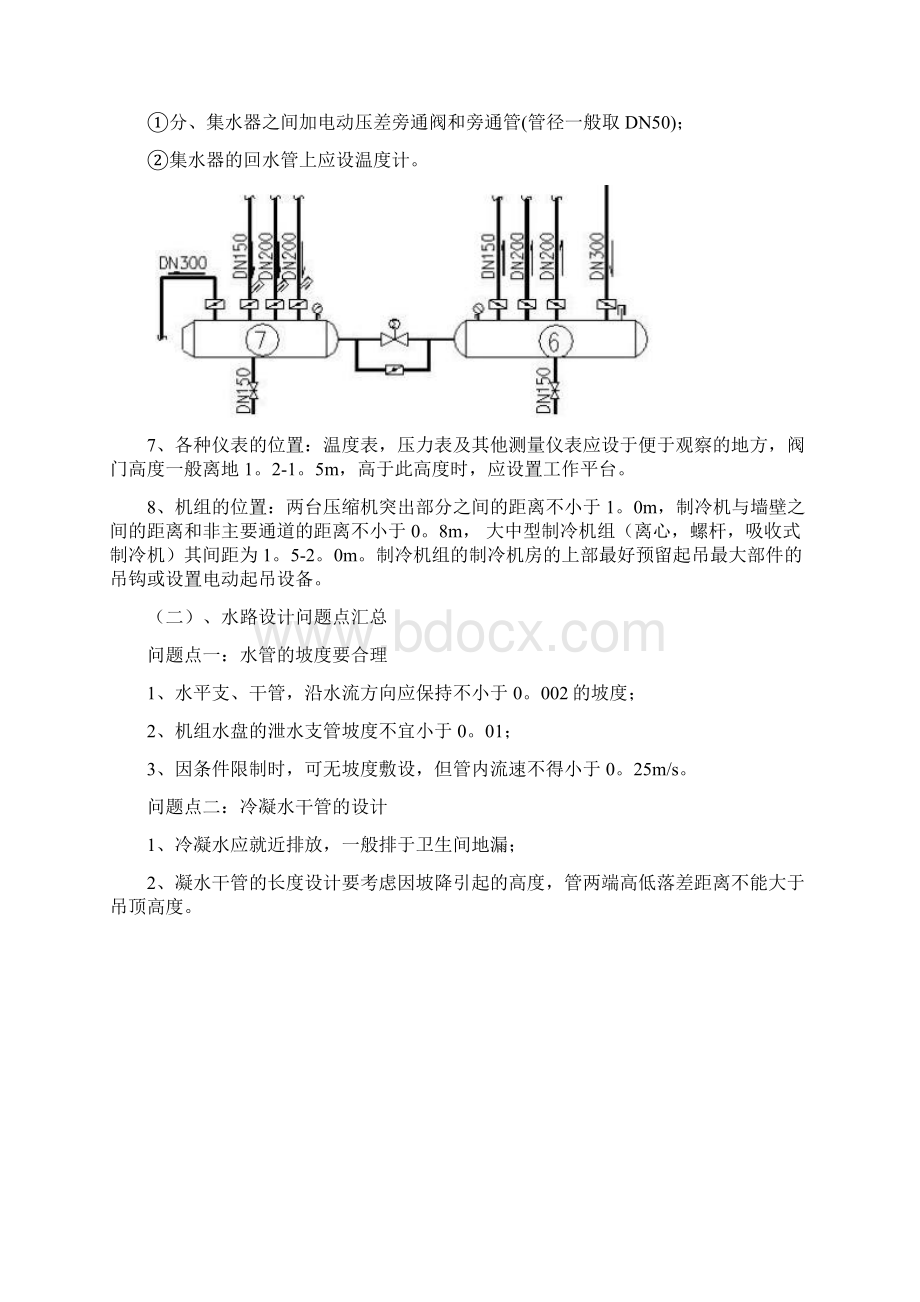 暖通空调常见设计知识及问题点汇总.docx_第2页