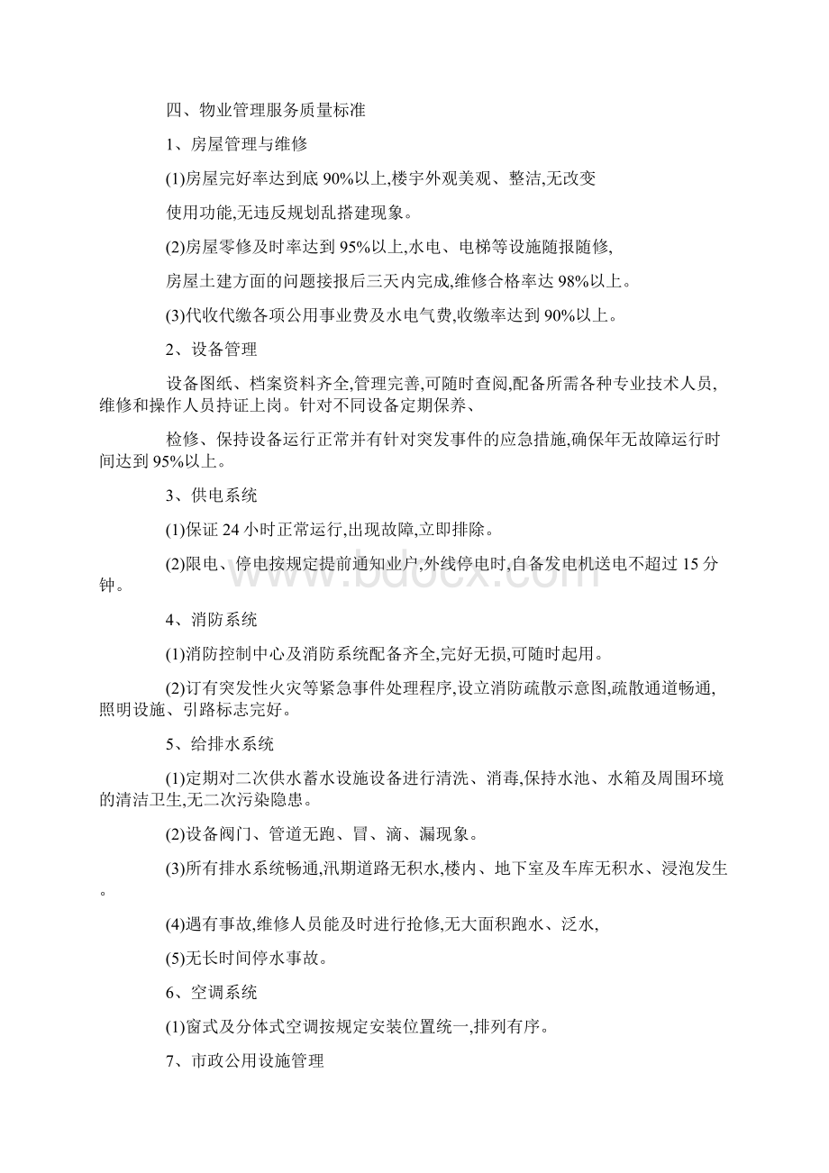 大地湾物业管理服务合同范本Word下载.docx_第3页