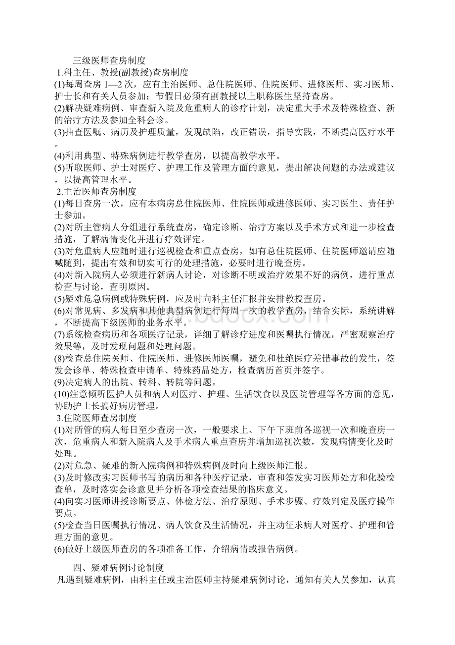 医院十五核心制度Word文档下载推荐.docx_第2页