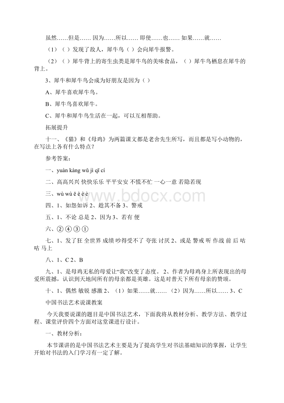 四年级语文上册 16母鸡同步练习 新人教版.docx_第3页