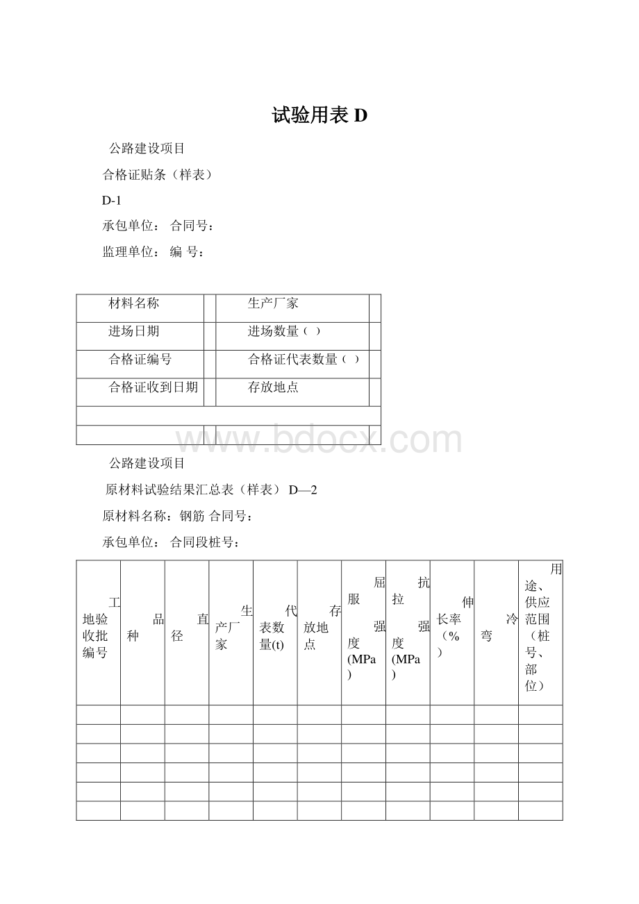 试验用表D.docx_第1页