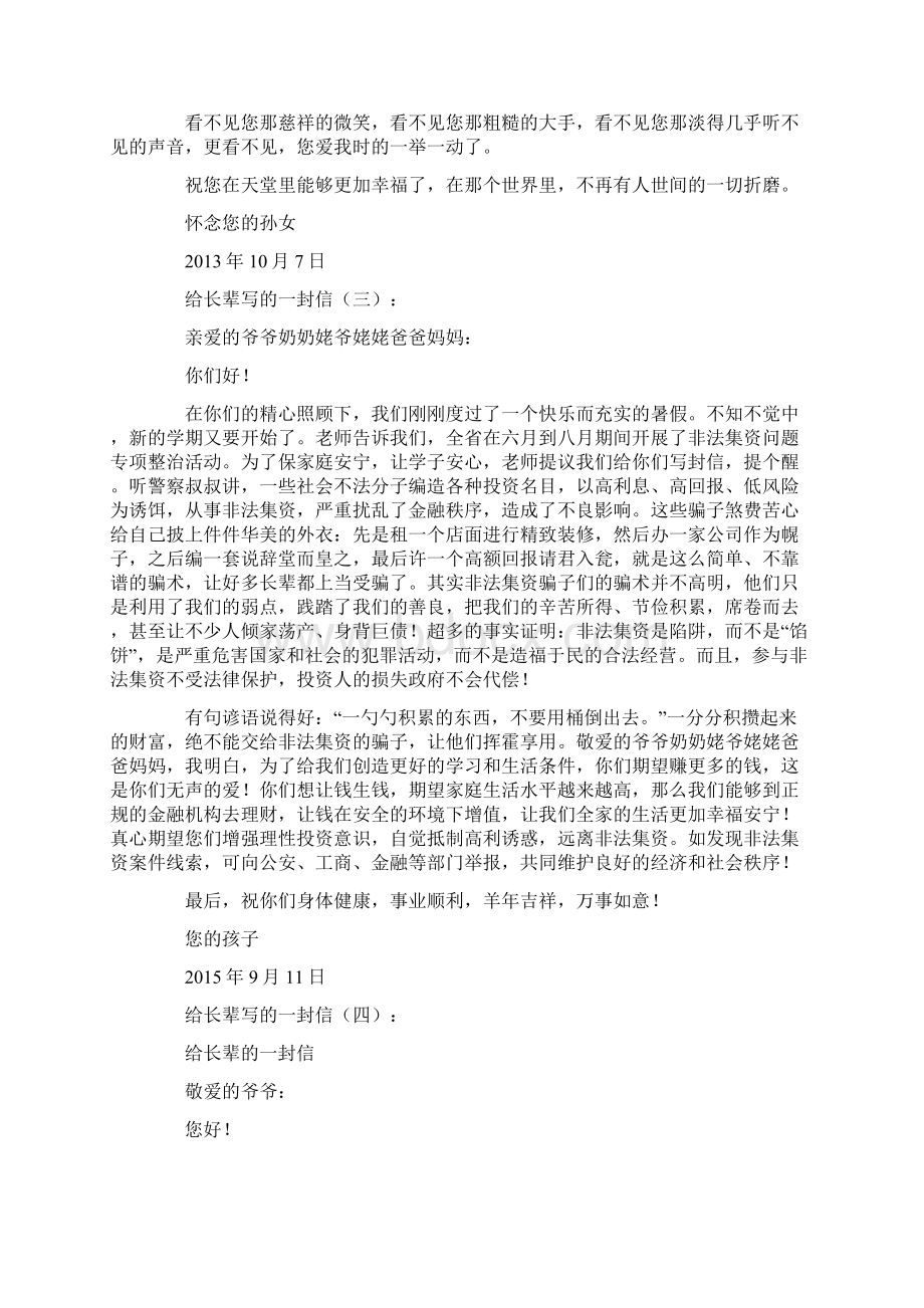 作文给长辈写的一封信10篇.docx_第3页