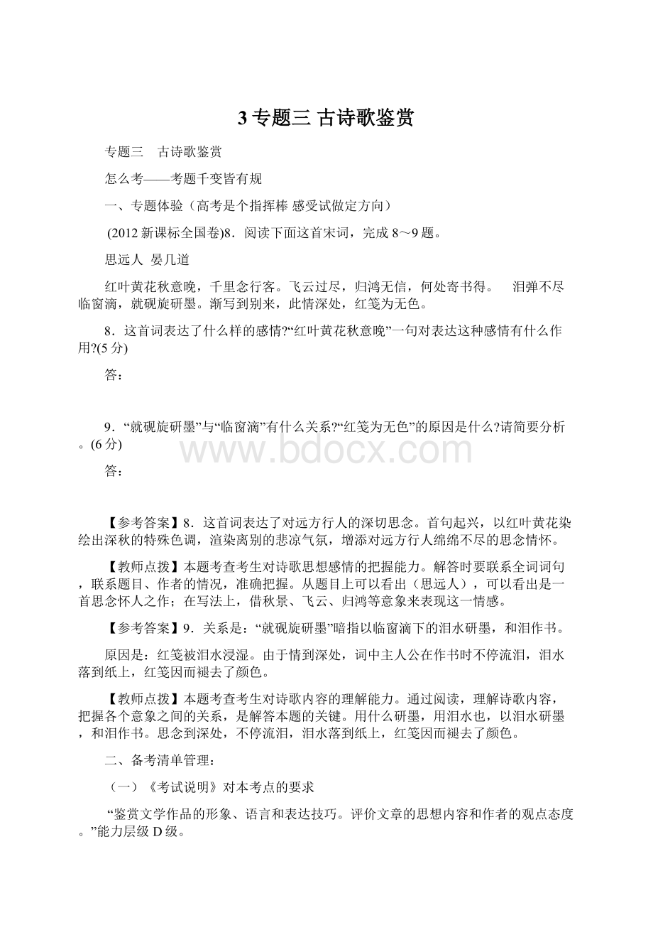 3专题三 古诗歌鉴赏Word文档格式.docx_第1页