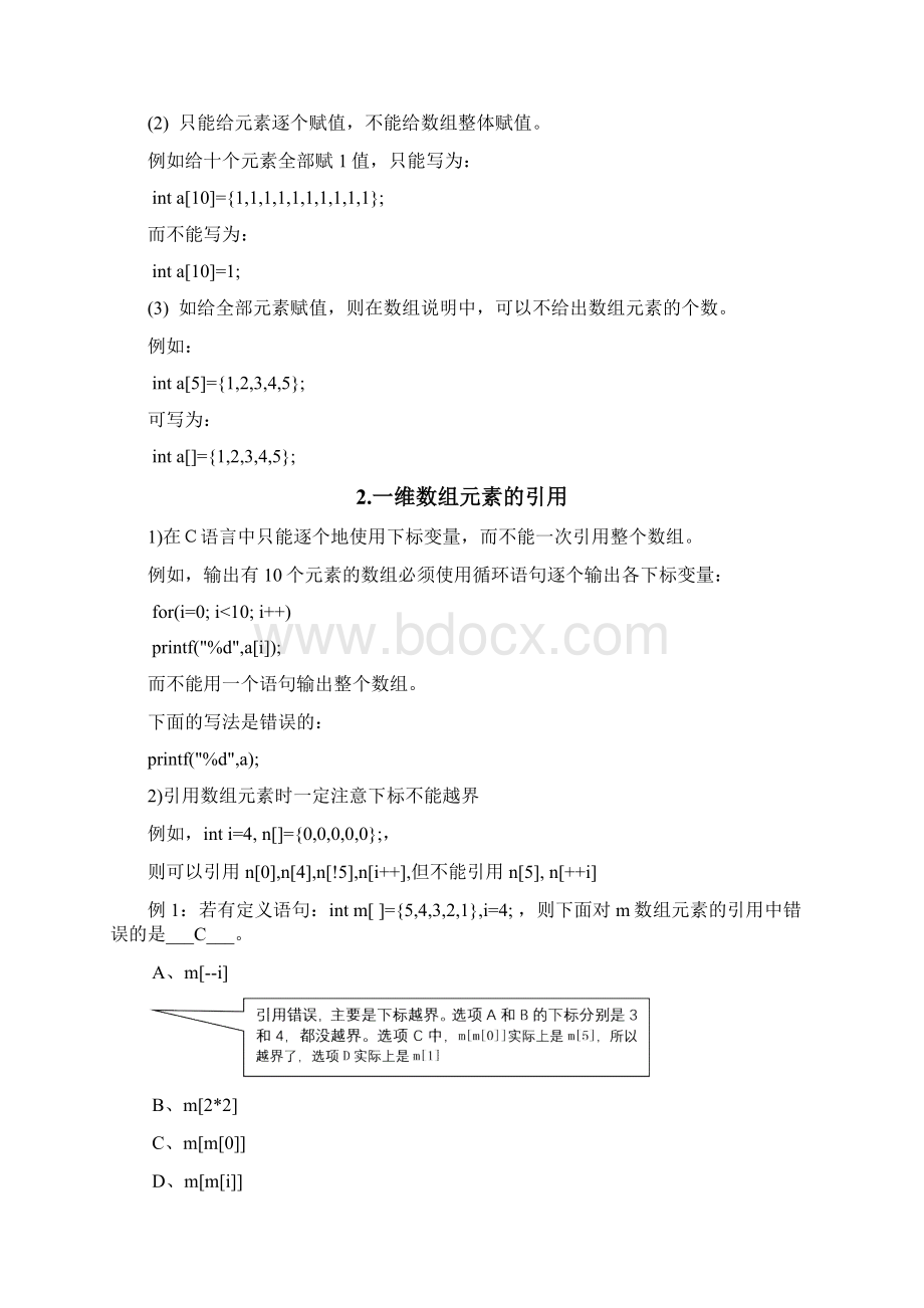 C语言基础知识重点和难点.docx_第2页