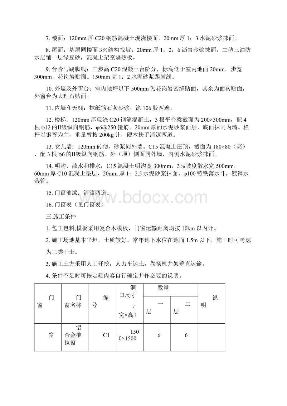 预算课程设计任务书.docx_第2页