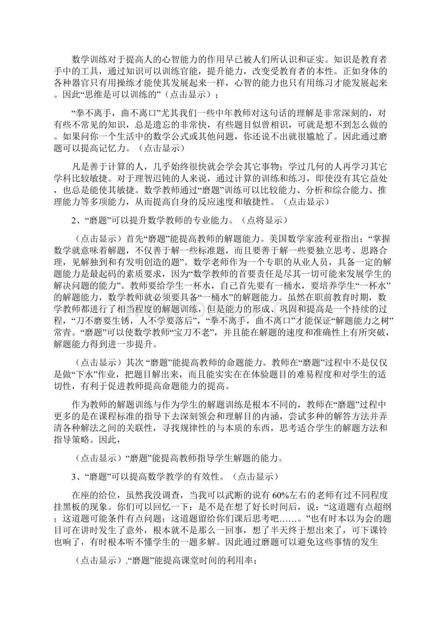 高中浅谈教师如何磨题.docx_第2页