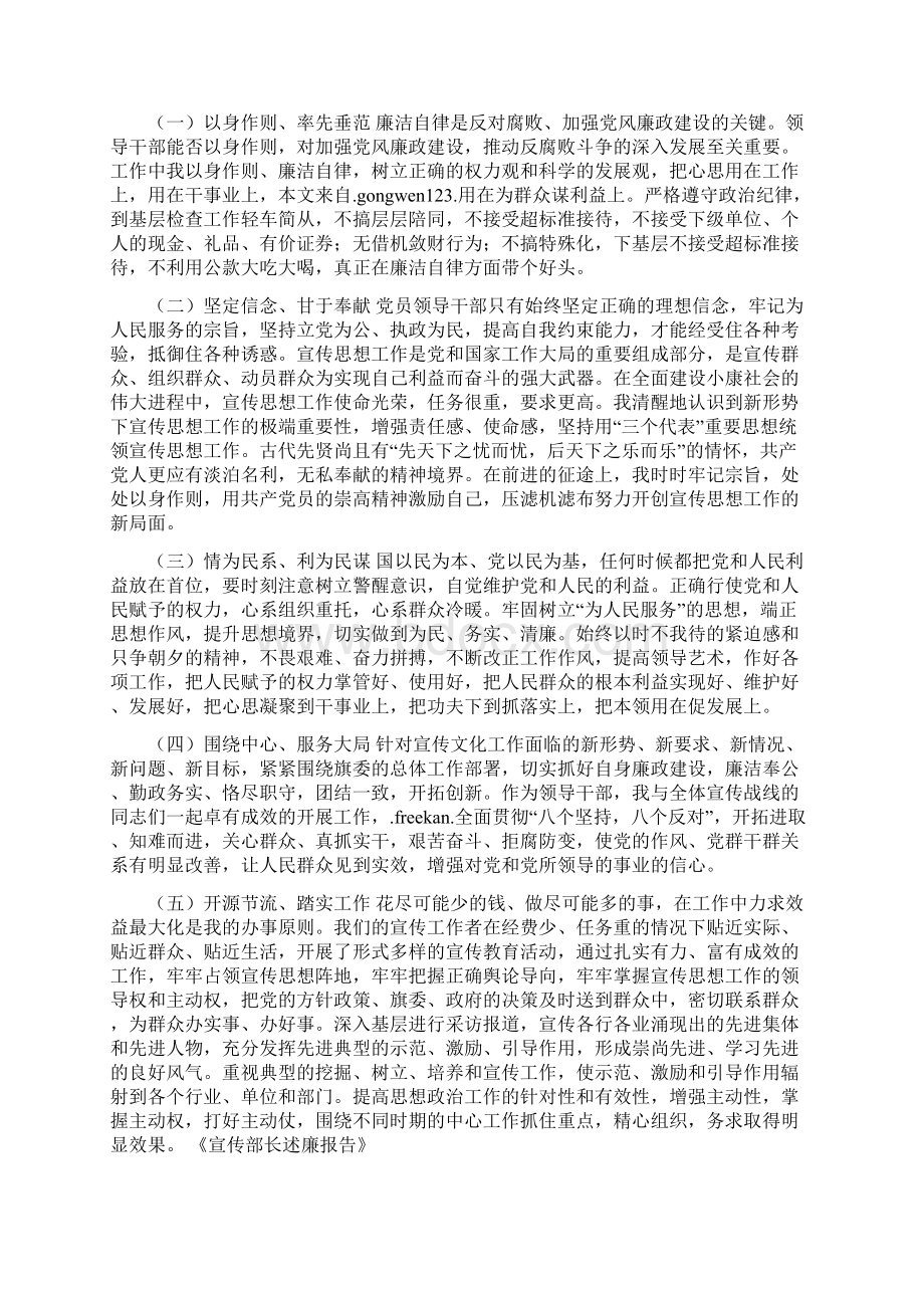 宣传部长述廉报告Word文档下载推荐.docx_第2页