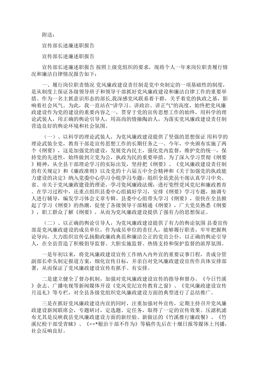 宣传部长述廉报告Word文档下载推荐.docx_第3页