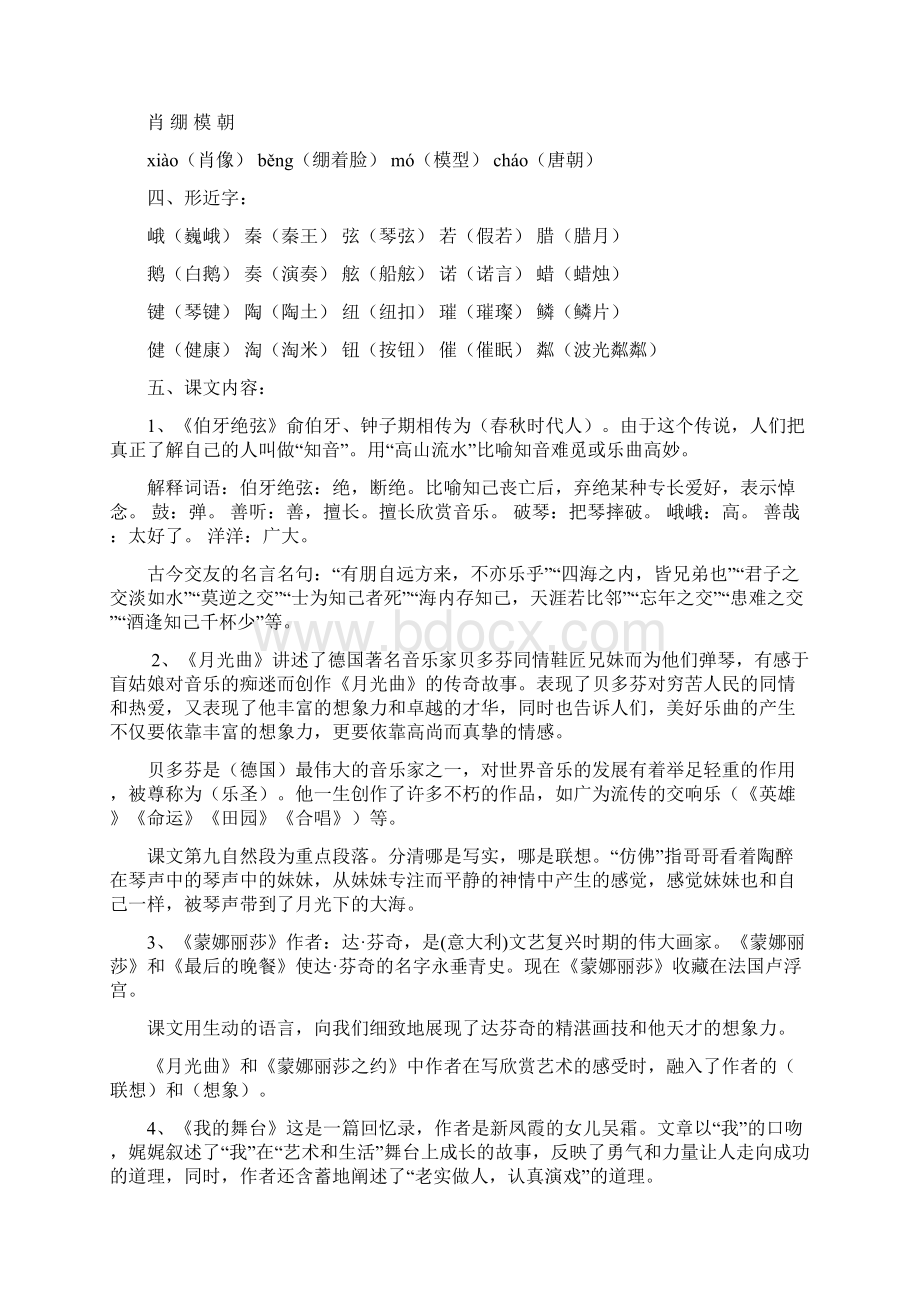 鲁教版五年级下册语文各单元复习重点.docx_第3页