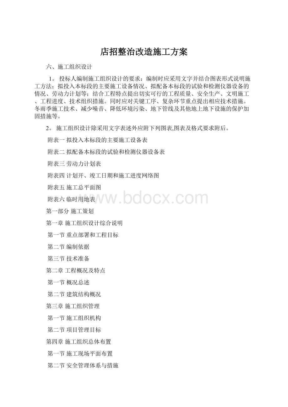 店招整治改造施工方案.docx