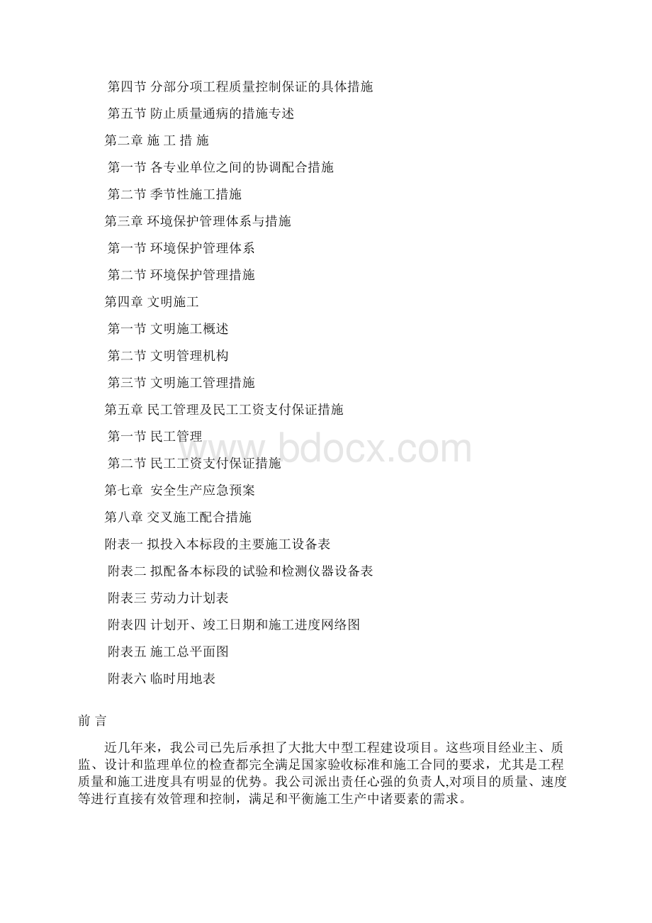 店招整治改造施工方案.docx_第3页