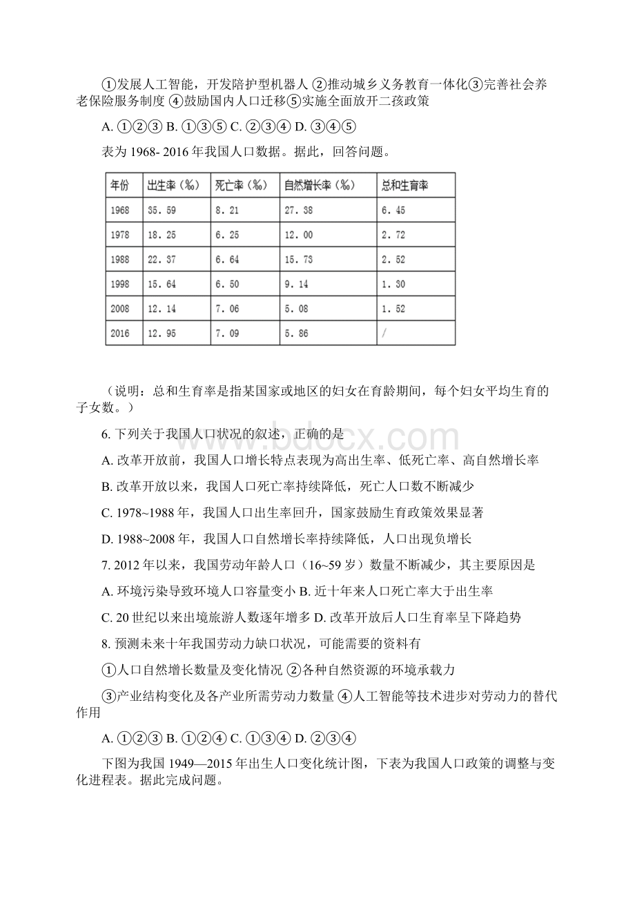 河北省沧州市盐山中学学年高一地理月考试题.docx_第2页