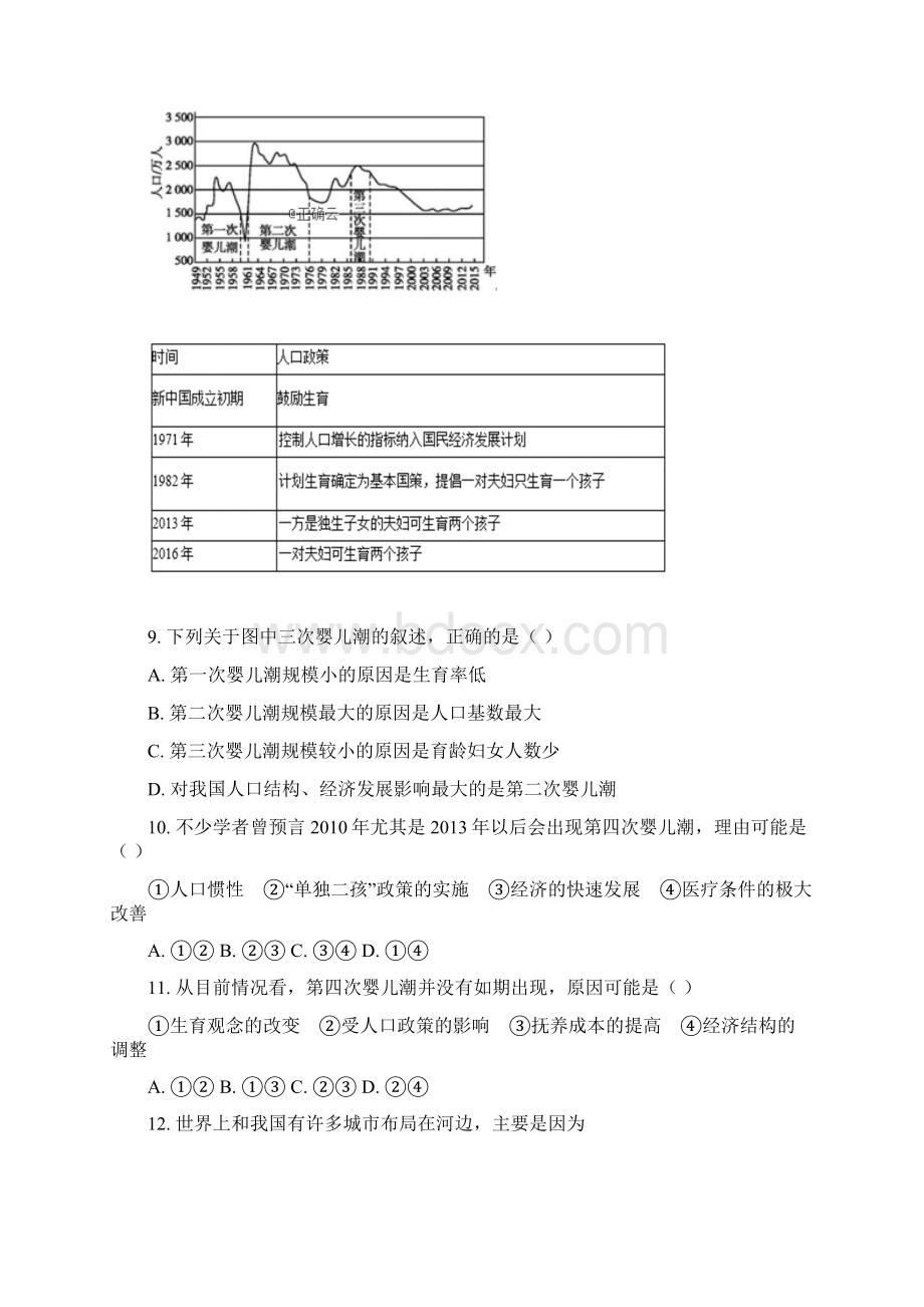 河北省沧州市盐山中学学年高一地理月考试题.docx_第3页