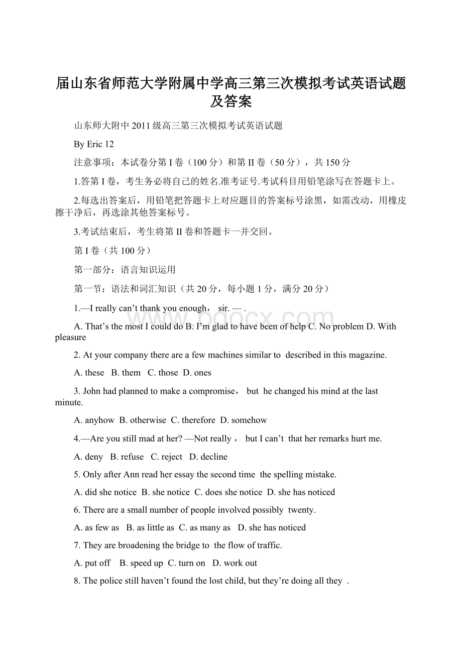 届山东省师范大学附属中学高三第三次模拟考试英语试题及答案.docx