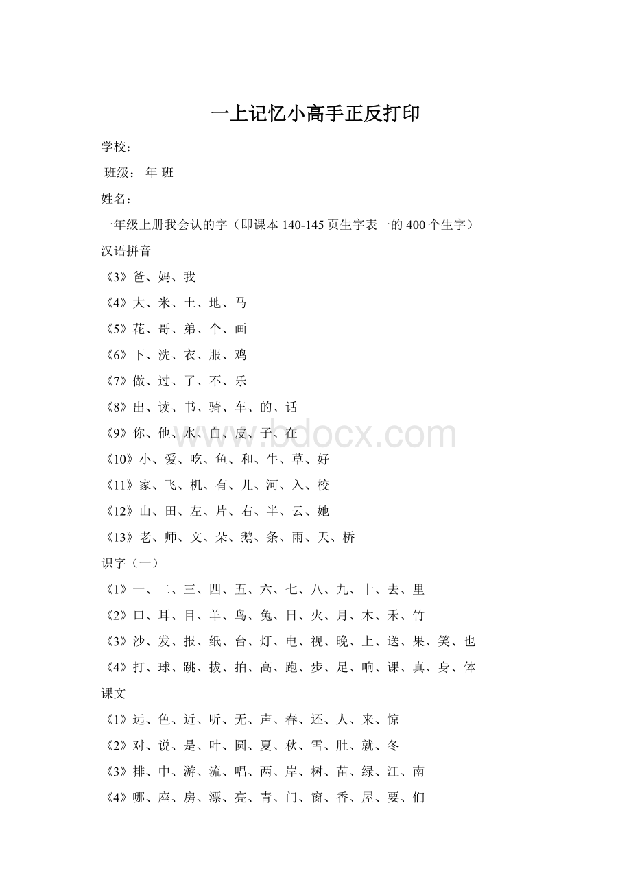 一上记忆小高手正反打印Word下载.docx_第1页