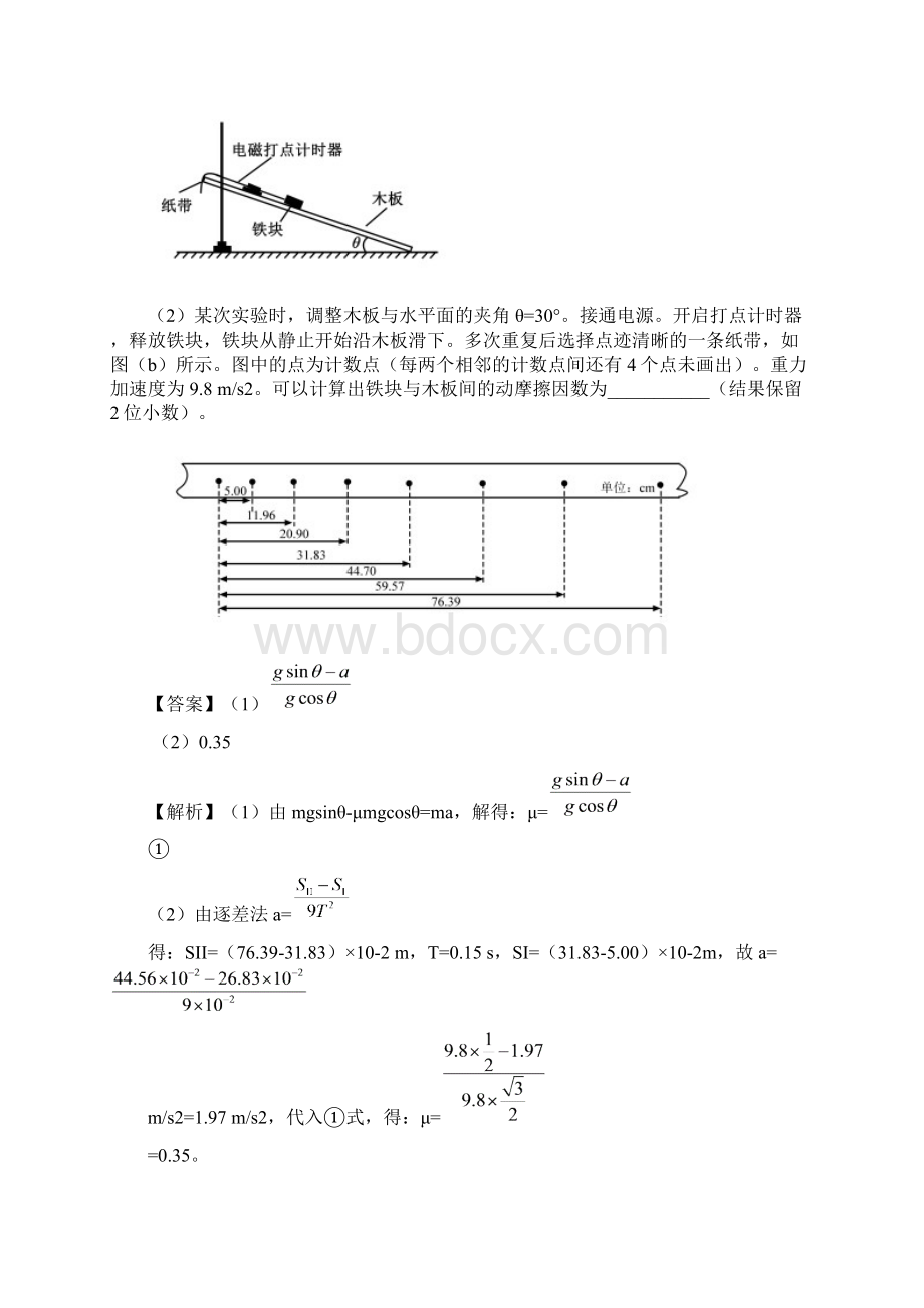 《高考真题》专题17 力学实验高考物理母题题源系列原卷版文档格式.docx_第2页