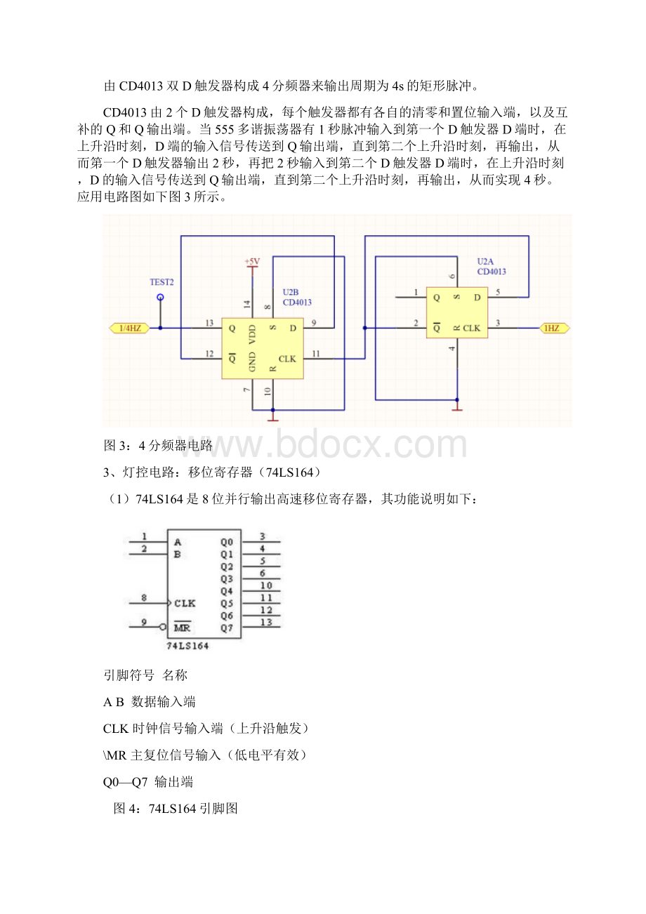 智能交通灯控制系统考试试题Word文档下载推荐.docx_第3页