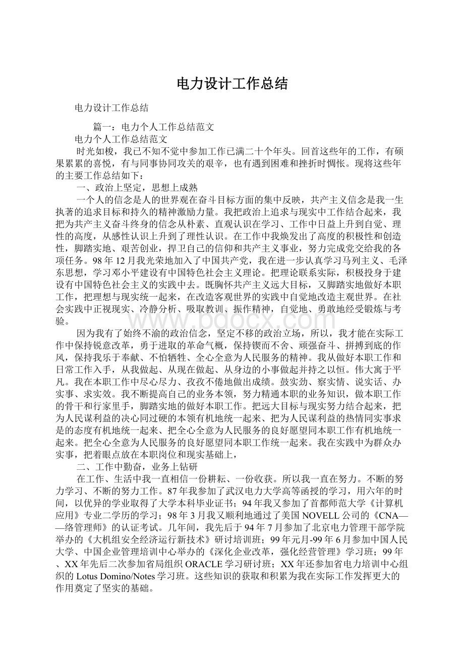 电力设计工作总结Word文件下载.docx_第1页