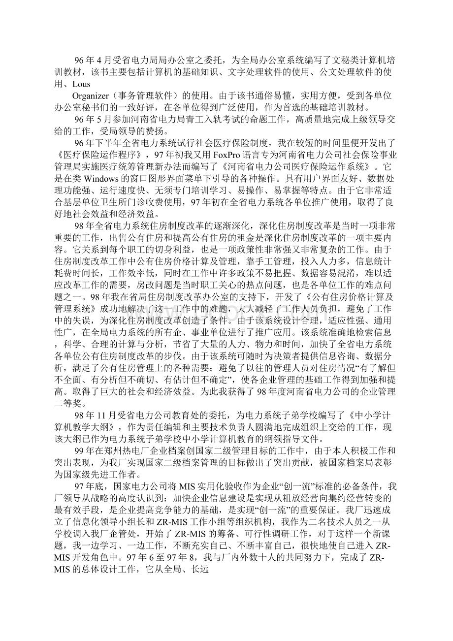 电力设计工作总结Word文件下载.docx_第2页