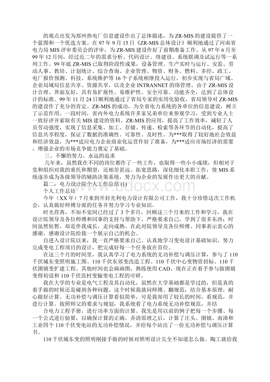 电力设计工作总结Word文件下载.docx_第3页