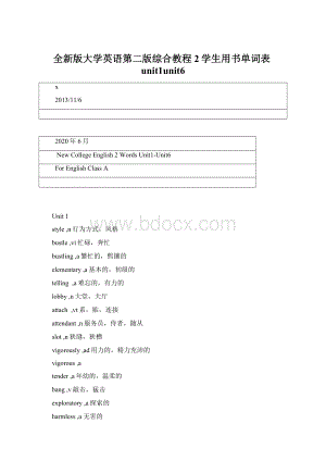 全新版大学英语第二版综合教程2学生用书单词表unit1unit6.docx