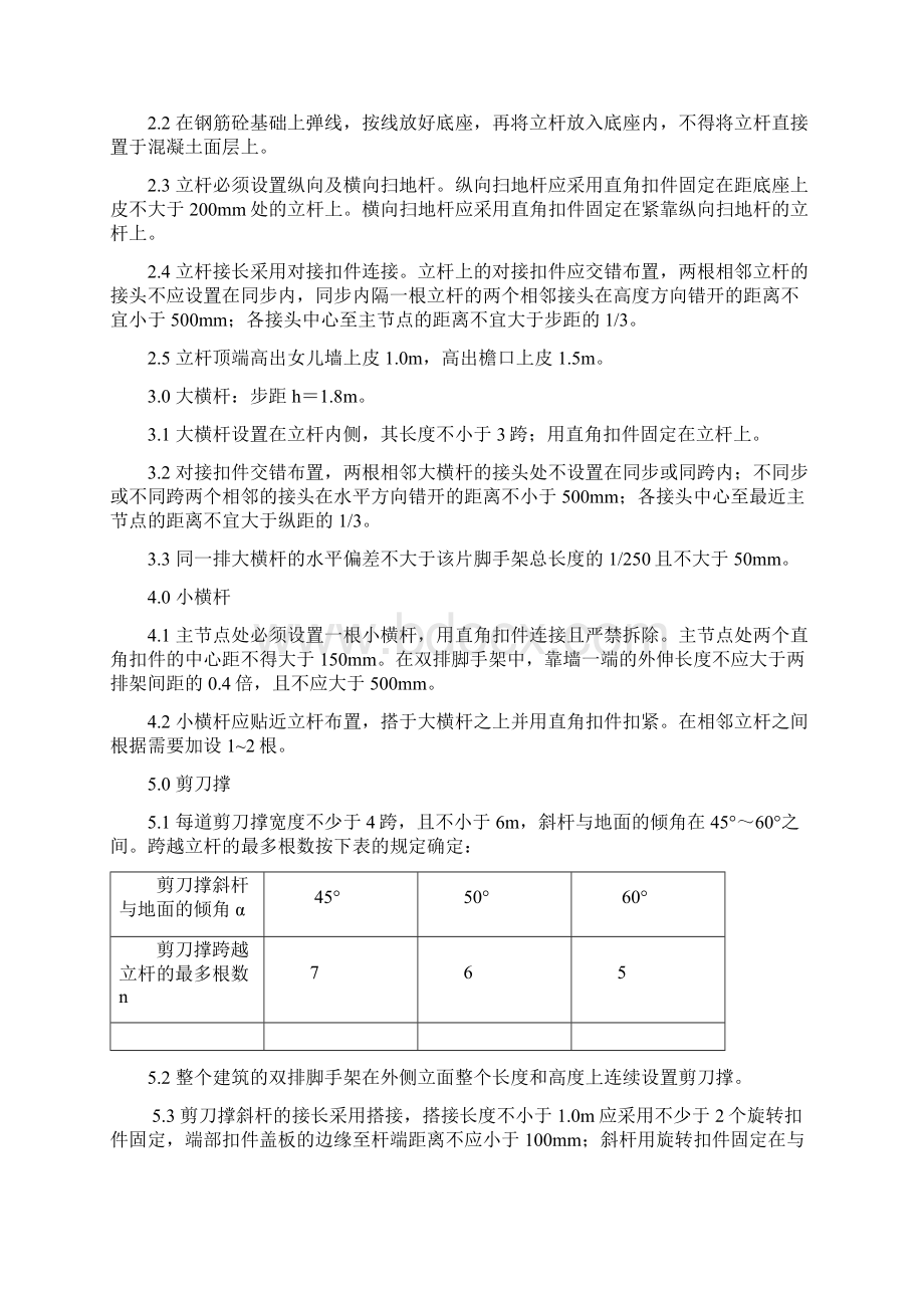 某县凤山花园小区工程落地脚手架施工方案Word下载.docx_第3页