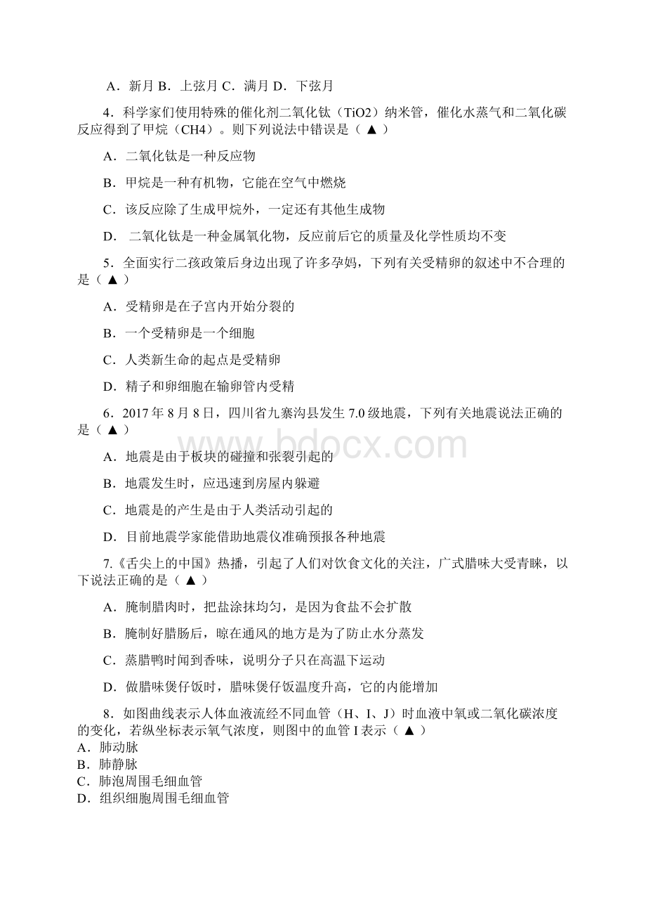 届中考科学模拟考试试题Word文档下载推荐.docx_第2页