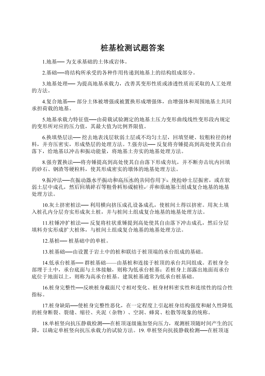 桩基检测试题答案.docx