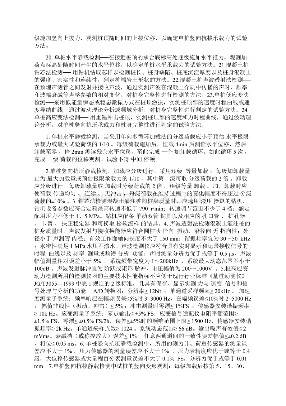 桩基检测试题答案.docx_第2页