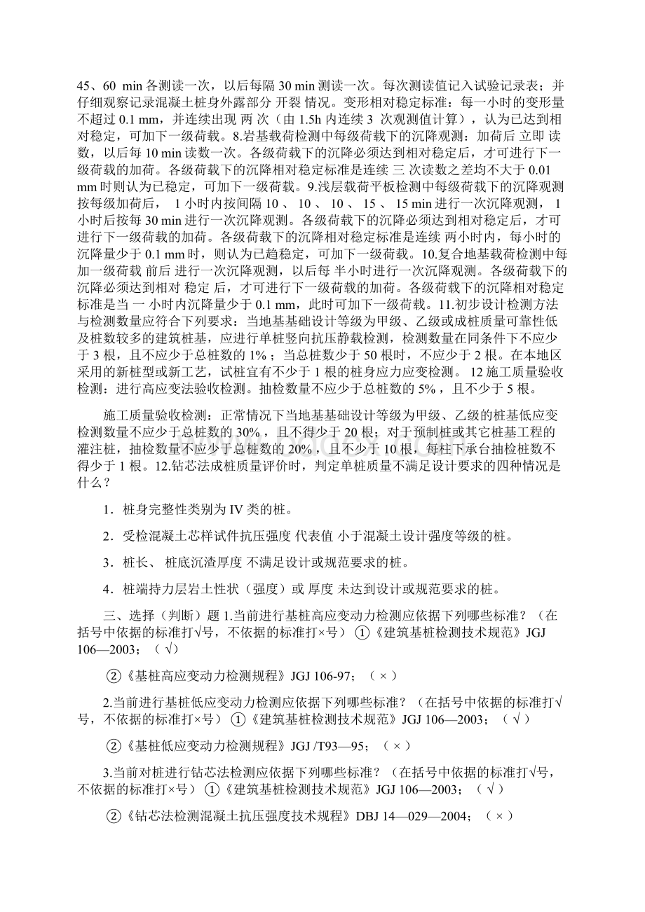 桩基检测试题答案.docx_第3页