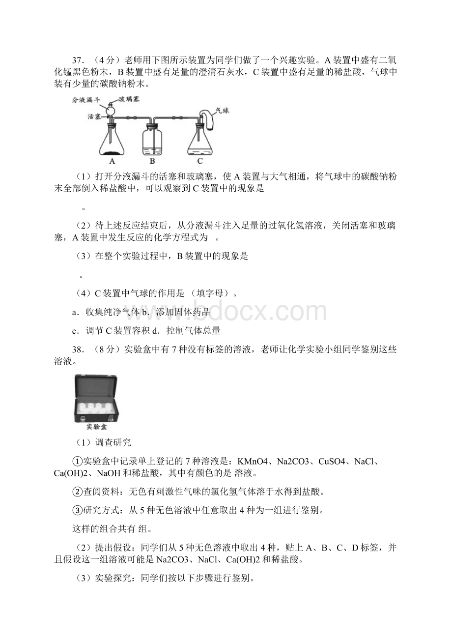 北京市中考化学实验题汇编.docx_第2页